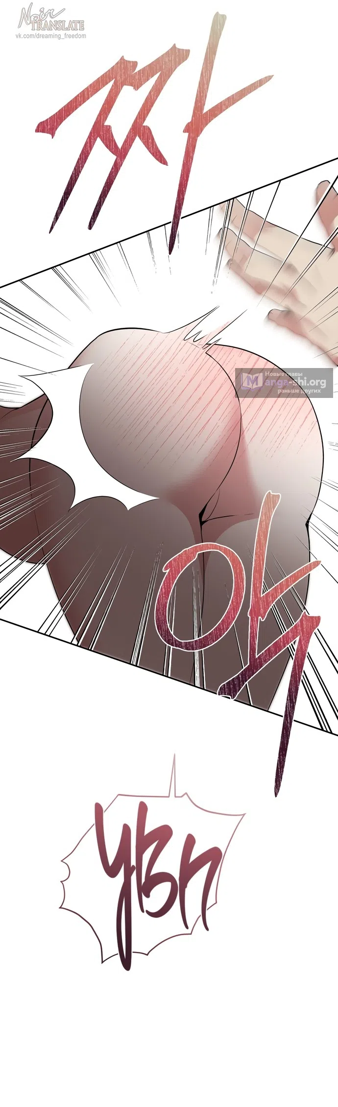 Страница 39 главы 31 манги Ещё не ночь / From Day Until Night