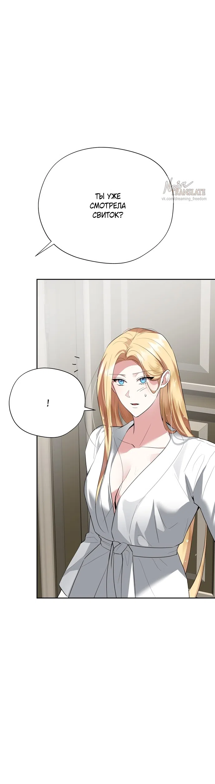 Страница 39 главы 30 манги Ещё не ночь / From Day Until Night