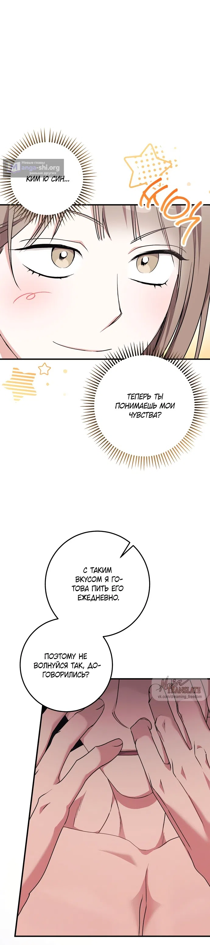 Страница 39 главы 58 манги Грязное клубничное молоко / Obsessed Strawberry Milk