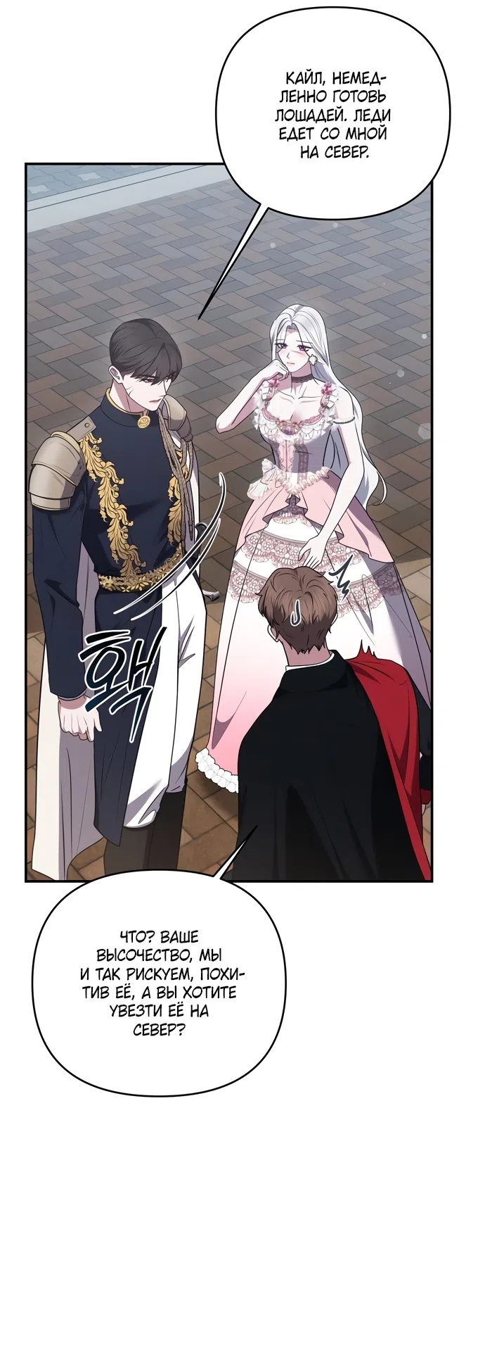 Страница 39 главы 51 манги Я схватила за поводок высокомерного пса / I Grabbed the Arrogant Dog's Leash