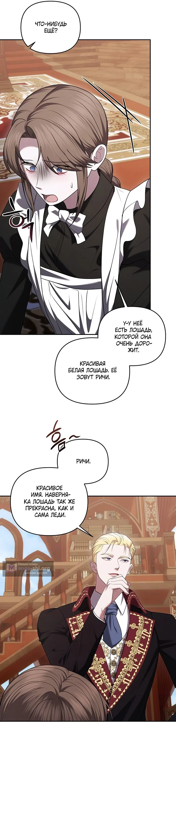 Страница 39 главы 47 манги Я схватила за поводок высокомерного пса / I Grabbed the Arrogant Dog's Leash