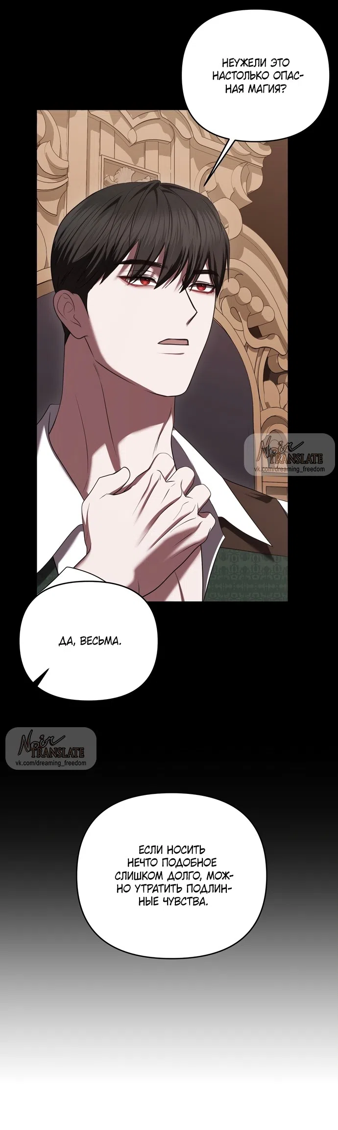 Страница 39 главы 46 манги Я схватила за поводок высокомерного пса / I Grabbed the Arrogant Dog's Leash