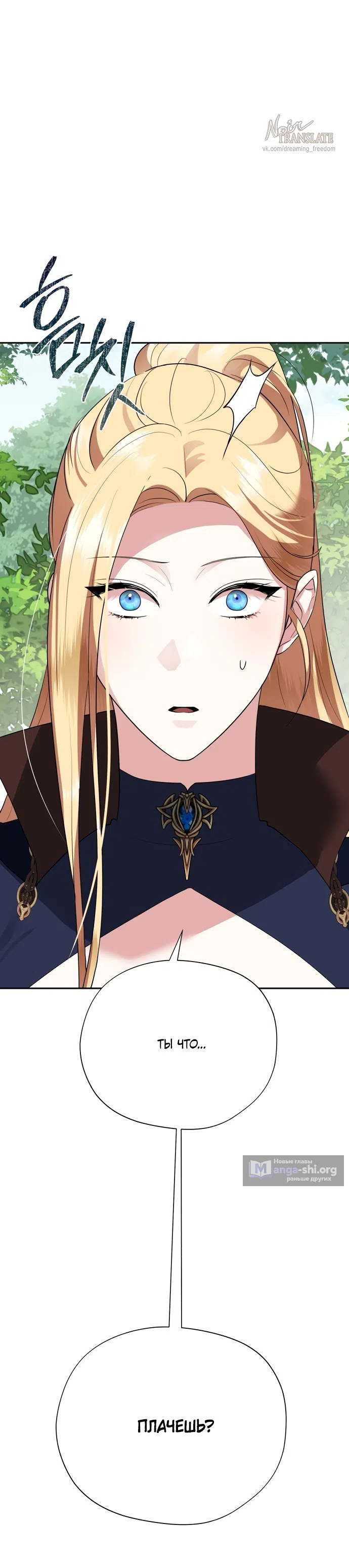 Страница 40 главы 34 манги Ещё не ночь / From Day Until Night