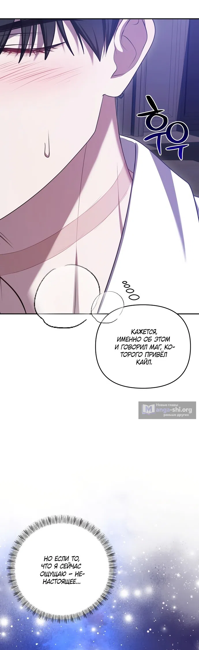 Страница 40 главы 46 манги Я схватила за поводок высокомерного пса / I Grabbed the Arrogant Dog's Leash