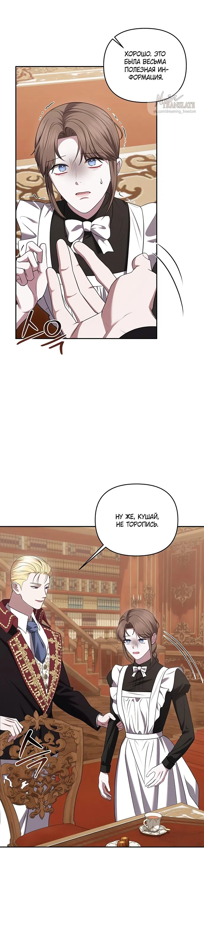 Страница 40 главы 47 манги Я схватила за поводок высокомерного пса / I Grabbed the Arrogant Dog's Leash