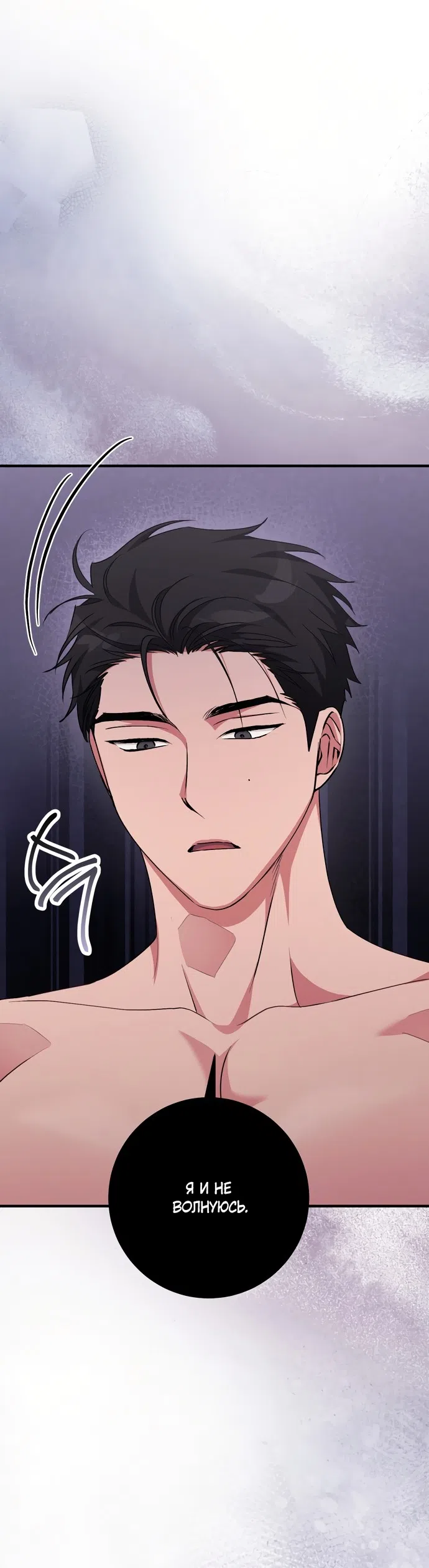 Страница 40 главы 58 манги Грязное клубничное молоко / Obsessed Strawberry Milk