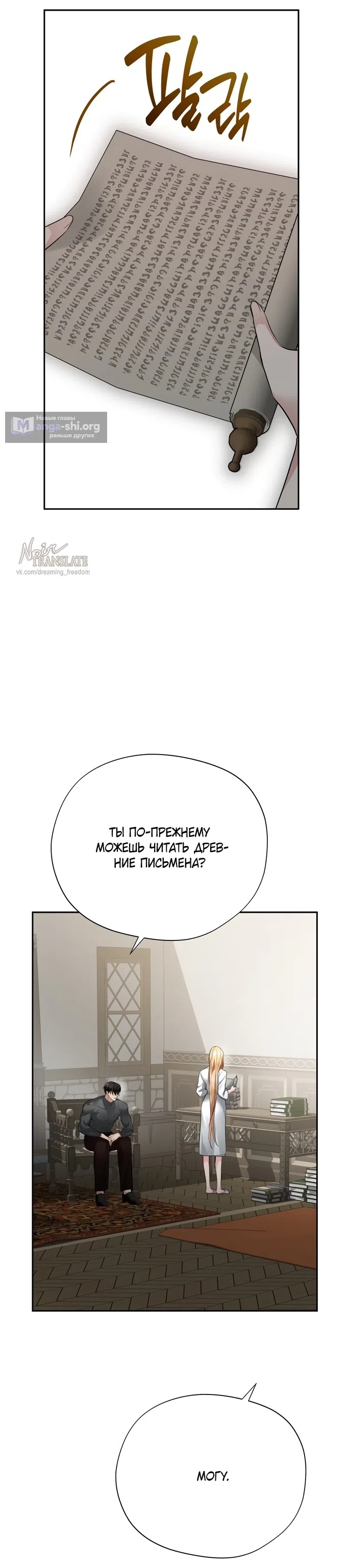 Страница 40 главы 30 манги Ещё не ночь / From Day Until Night