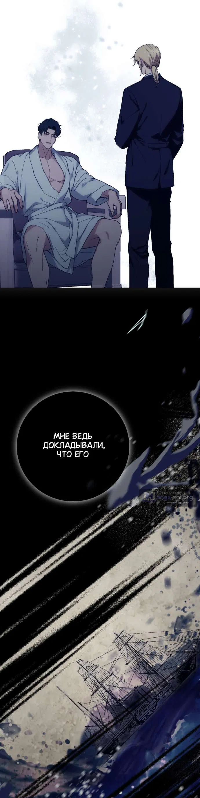 Страница 40 главы 5 манги Жестокость искупления / Atonement, For Your Cruelty