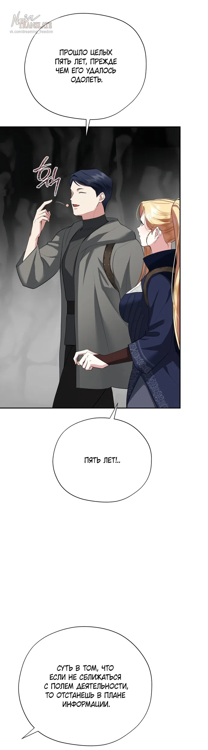 Страница 40 главы 33 манги Ещё не ночь / From Day Until Night