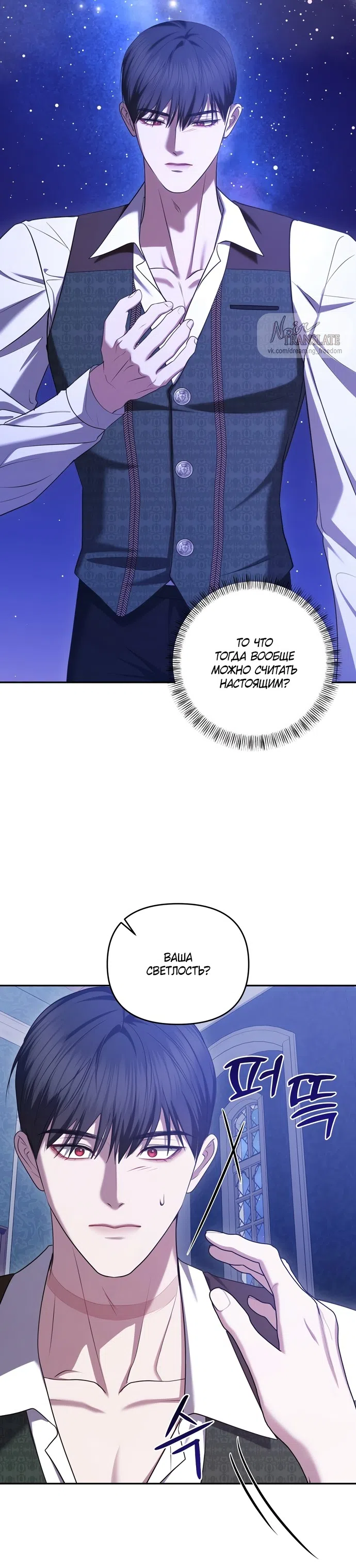 Страница 41 главы 46 манги Я схватила за поводок высокомерного пса / I Grabbed the Arrogant Dog's Leash