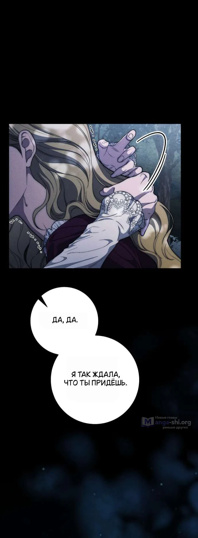 Страница 41 главы 34 манги Лебединая гробница / Swan's Grave