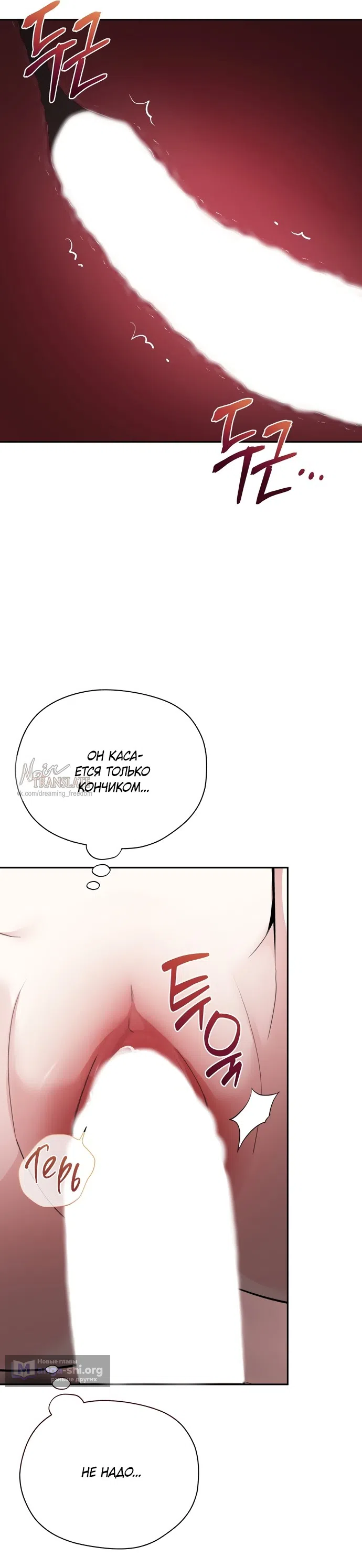 Страница 41 главы 32 манги Ещё не ночь / From Day Until Night