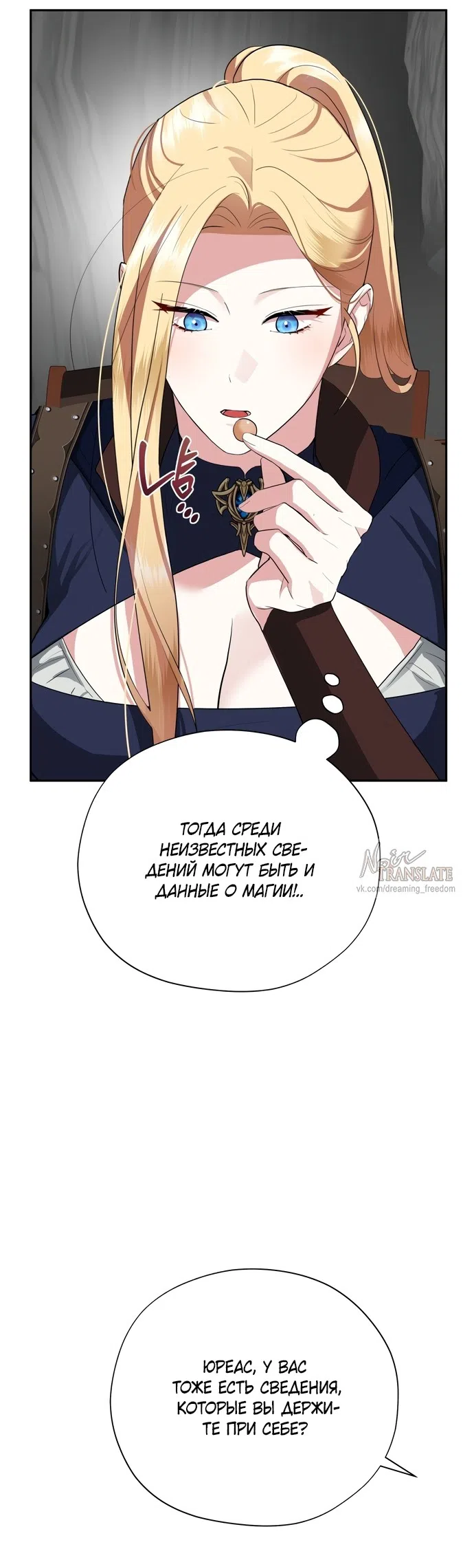 Страница 41 главы 33 манги Ещё не ночь / From Day Until Night