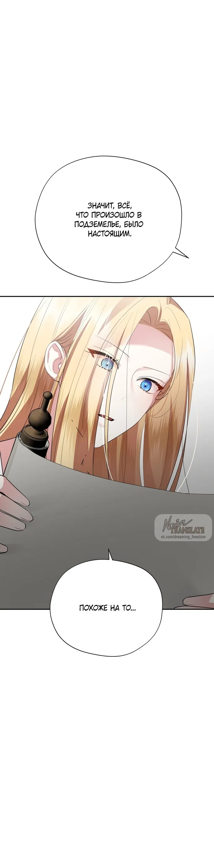 Страница 41 главы 30 манги Ещё не ночь / From Day Until Night