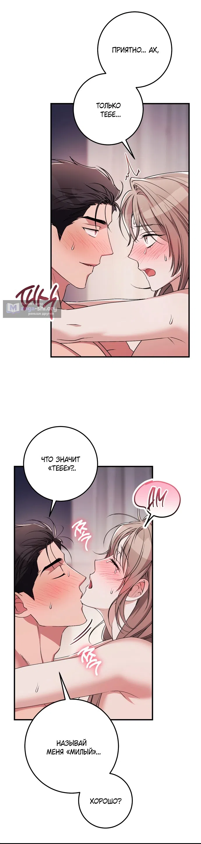 Страница 41 главы 57 манги Грязное клубничное молоко / Obsessed Strawberry Milk