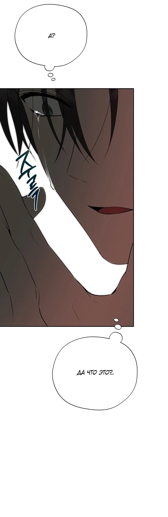 Страница 42 главы 34 манги Ещё не ночь / From Day Until Night