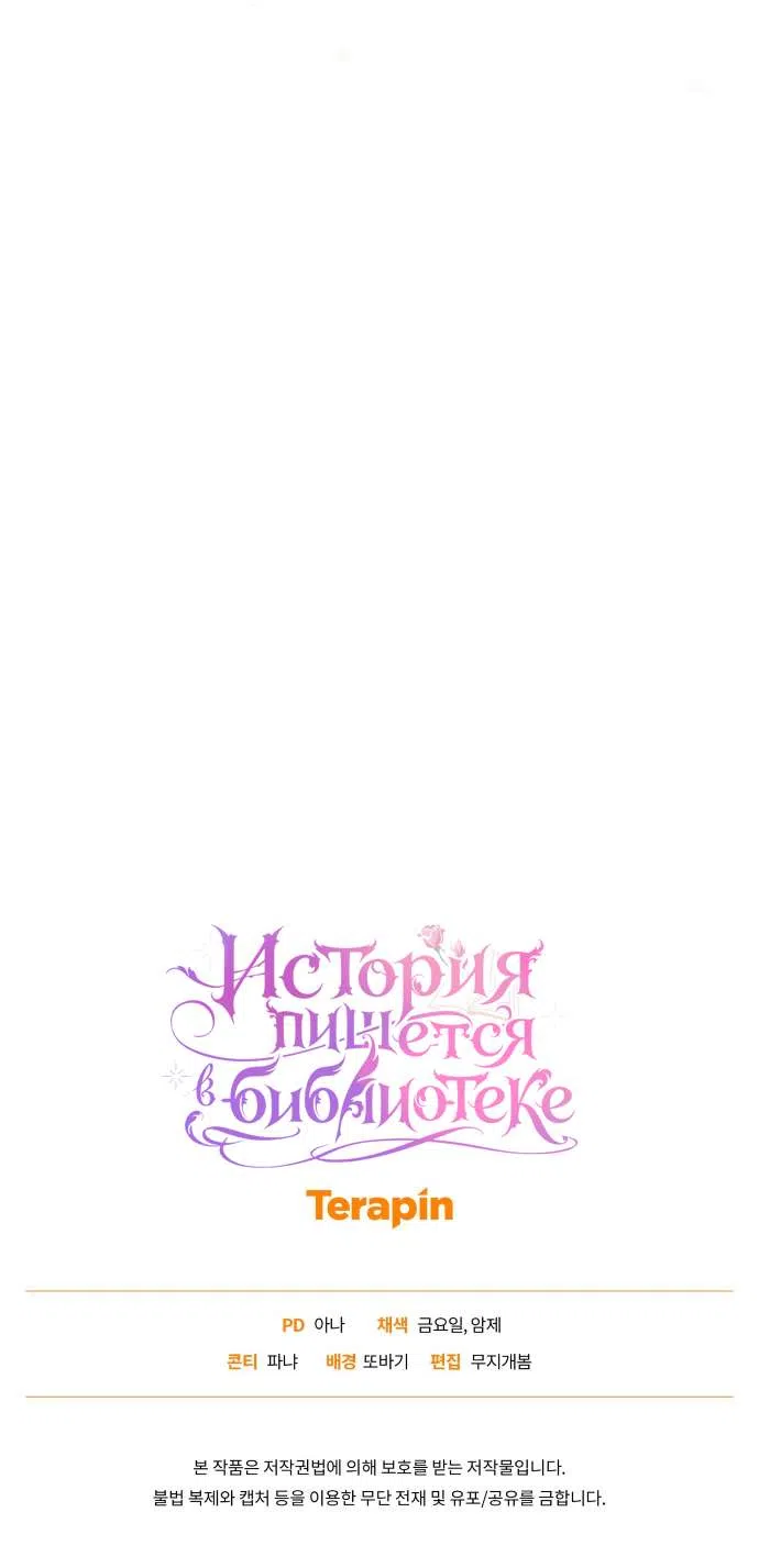 Страница 42 главы 4 манги История пишется в библиотеке / The History in the library