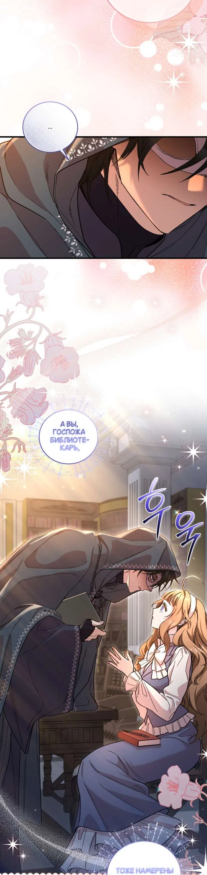 Страница 42 главы 2 манги История пишется в библиотеке / The History in the library