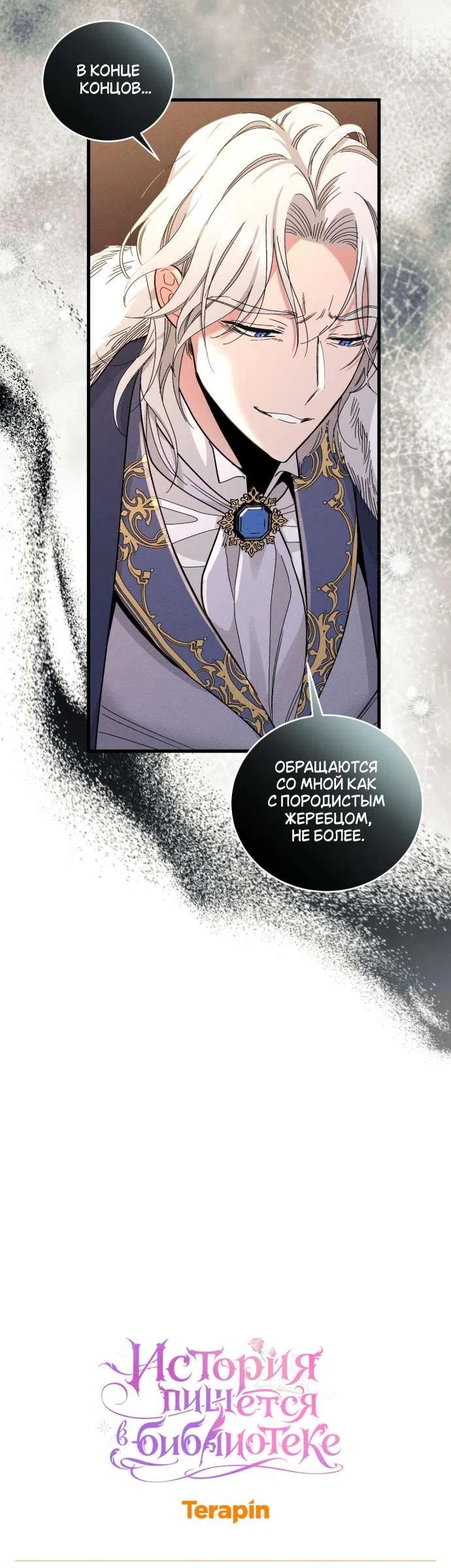 Страница 42 главы 6 манги История пишется в библиотеке / The History in the library