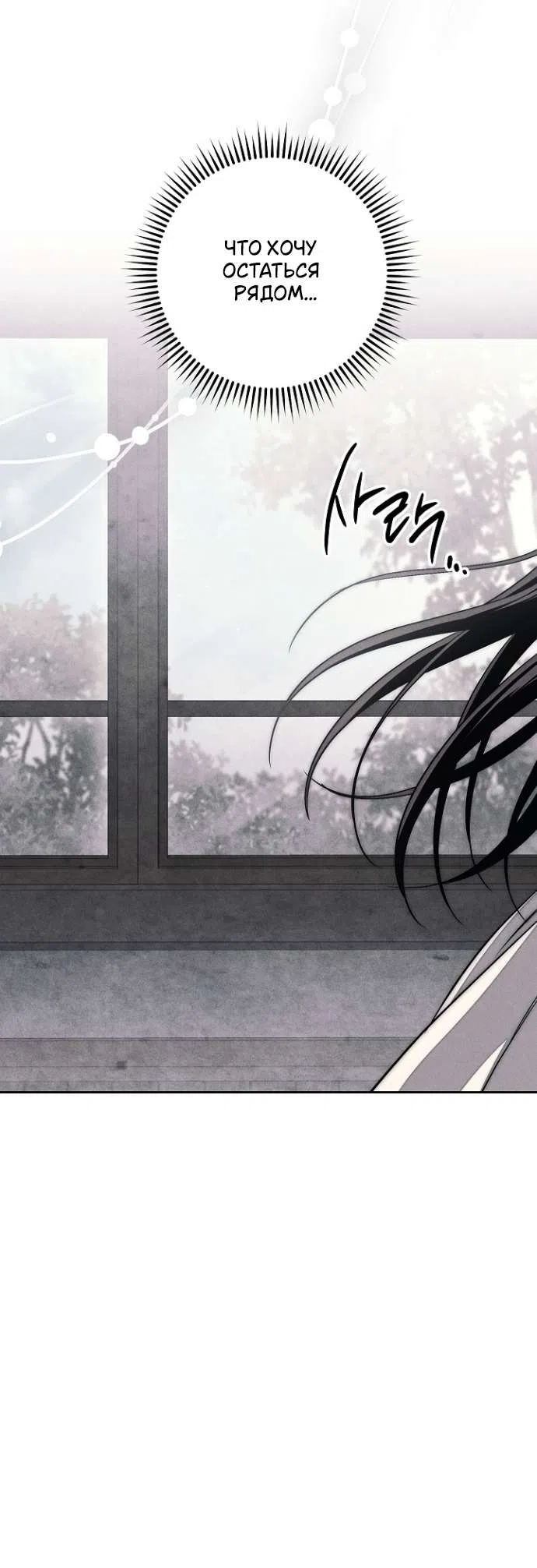 Страница 42 главы 35 манги Лебединая гробница / Swan's Grave