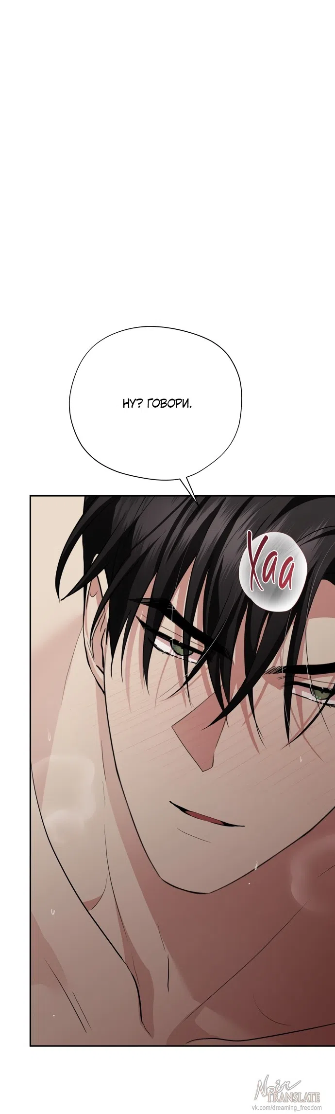 Страница 42 главы 32 манги Ещё не ночь / From Day Until Night