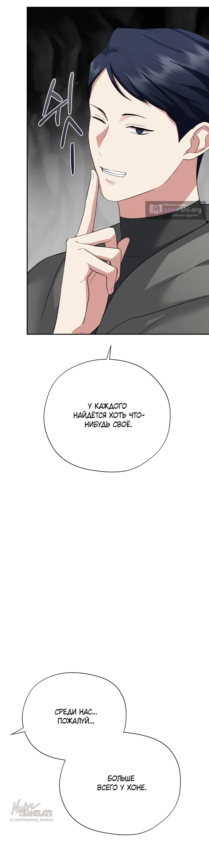 Страница 42 главы 33 манги Ещё не ночь / From Day Until Night