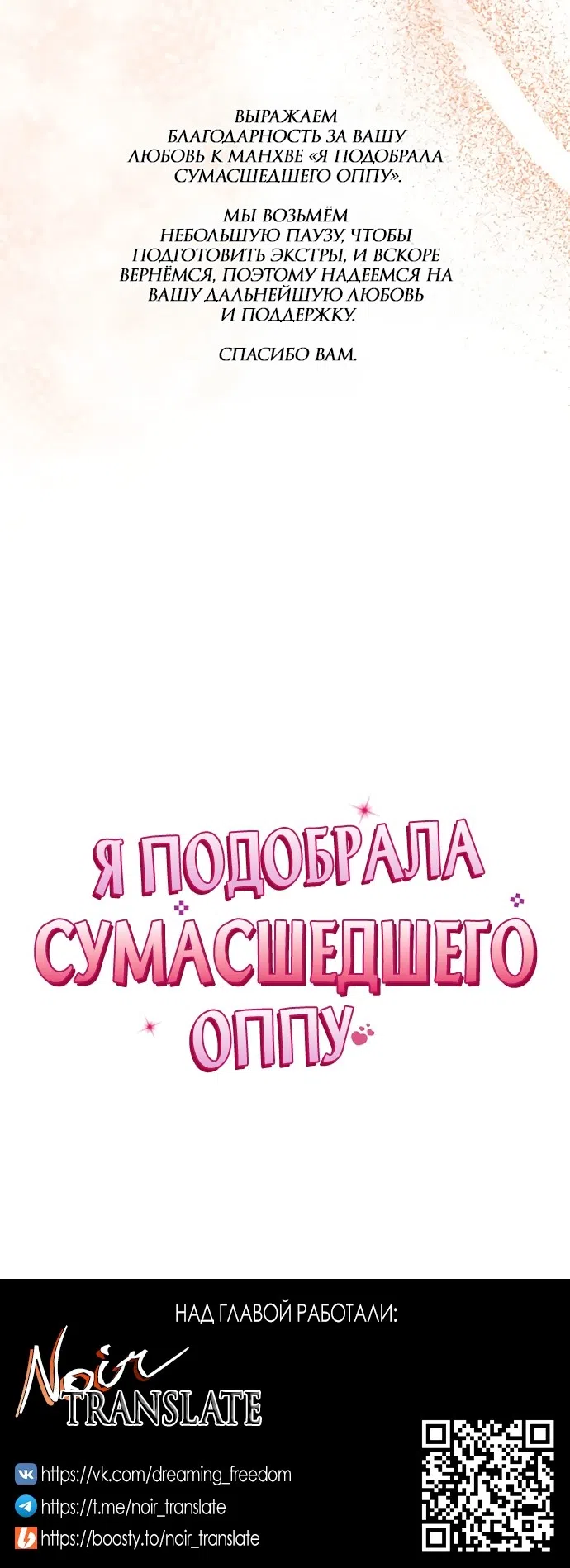 Страница 43 главы 35 манги Я подобрала сумасшедшего оппу / I Picked Up a Crazy Oppa