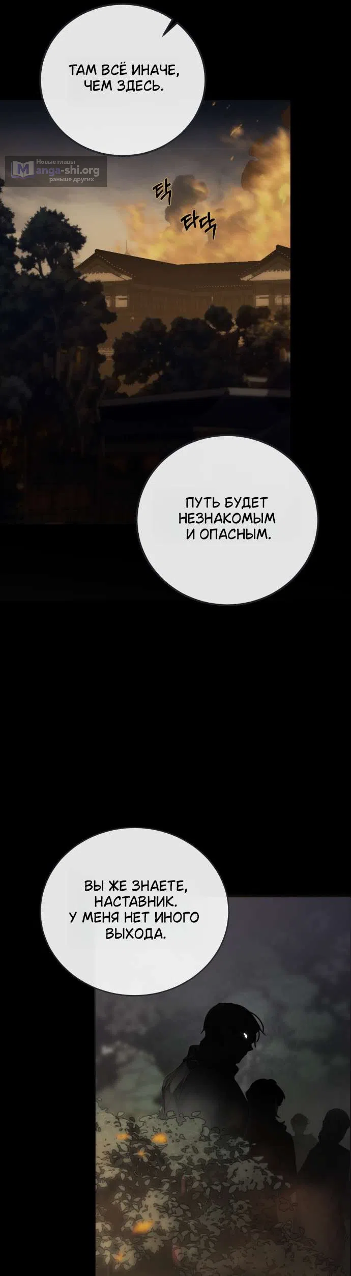 Страница 43 главы 1 манги Жестокость искупления / Atonement, For Your Cruelty
