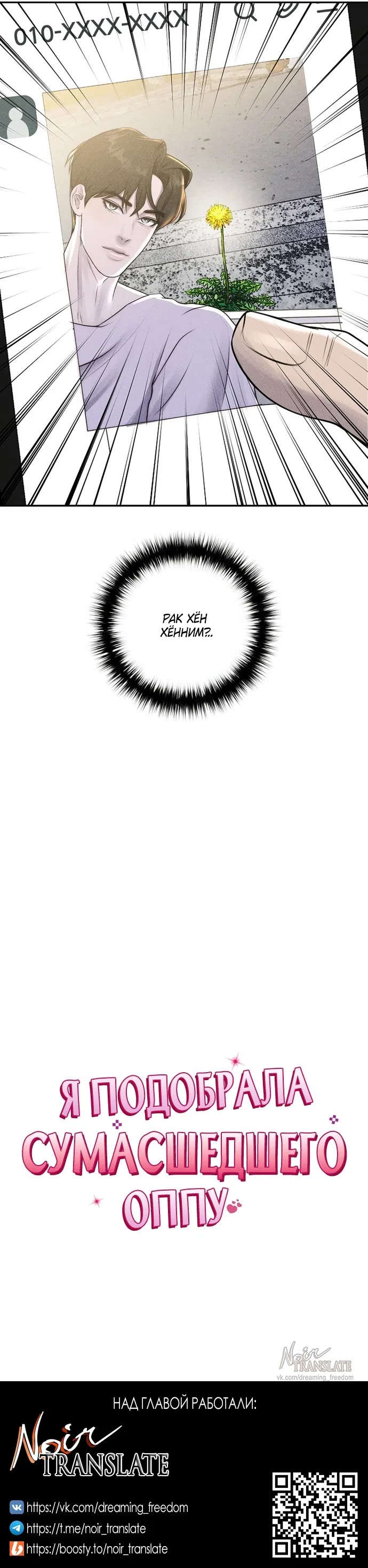 Страница 43 главы 30 манги Я подобрала сумасшедшего оппу / I Picked Up a Crazy Oppa