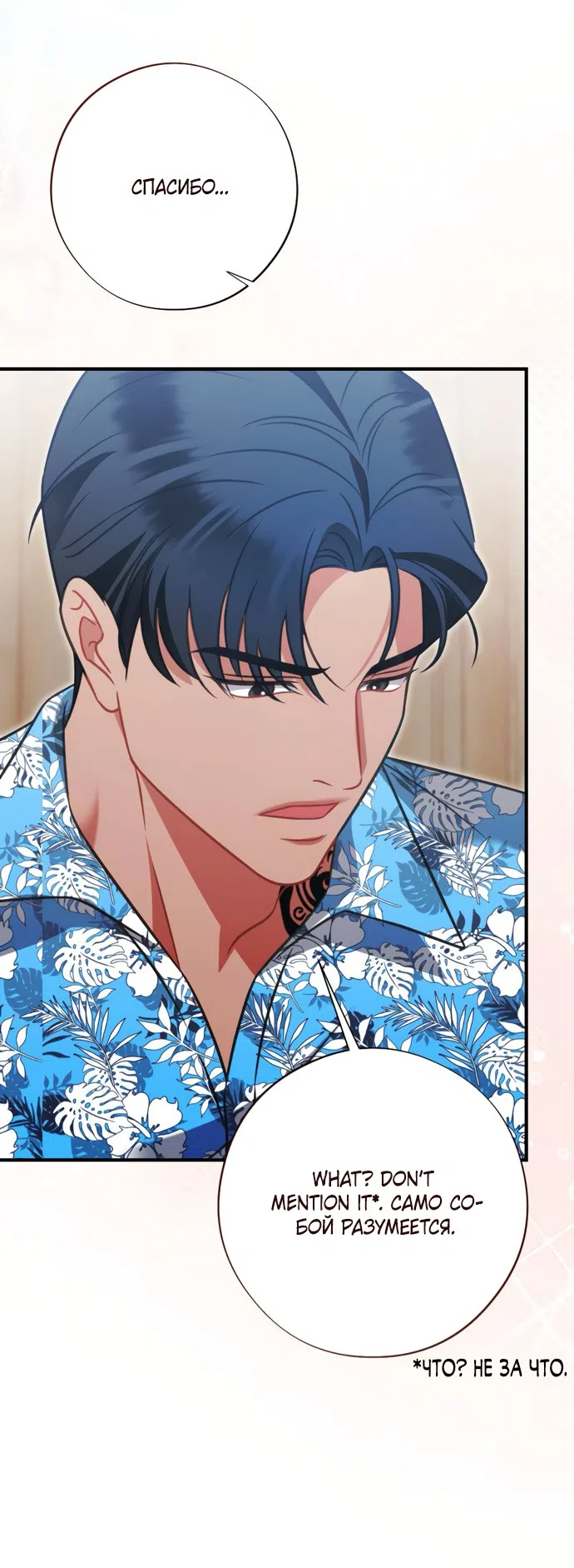 Страница 43 главы 20 манги Злостный жалобщик - гангстер / Malicious Complaint Gangster