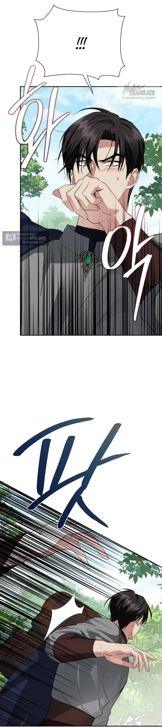 Страница 43 главы 34 манги Ещё не ночь / From Day Until Night