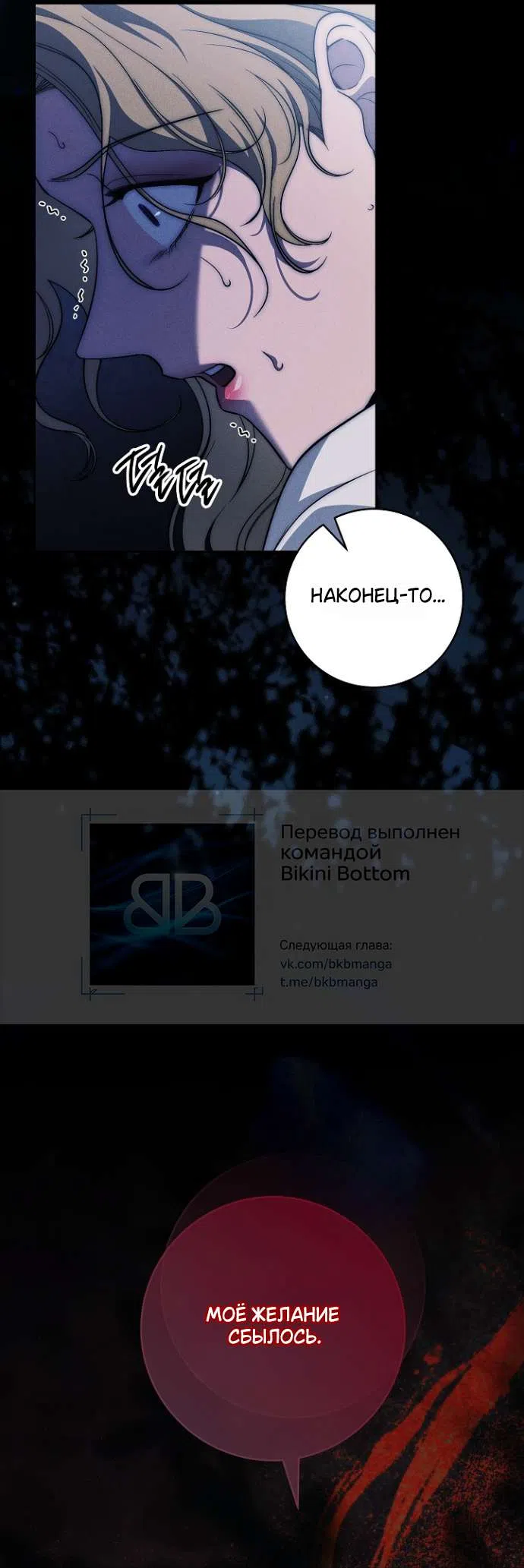 Страница 43 главы 34 манги Лебединая гробница / Swan's Grave