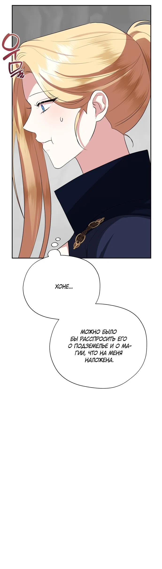 Страница 43 главы 33 манги Ещё не ночь / From Day Until Night