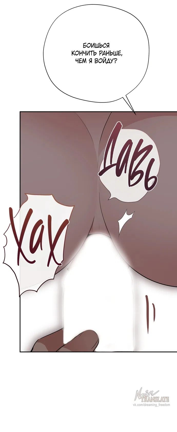 Страница 43 главы 31 манги Ещё не ночь / From Day Until Night