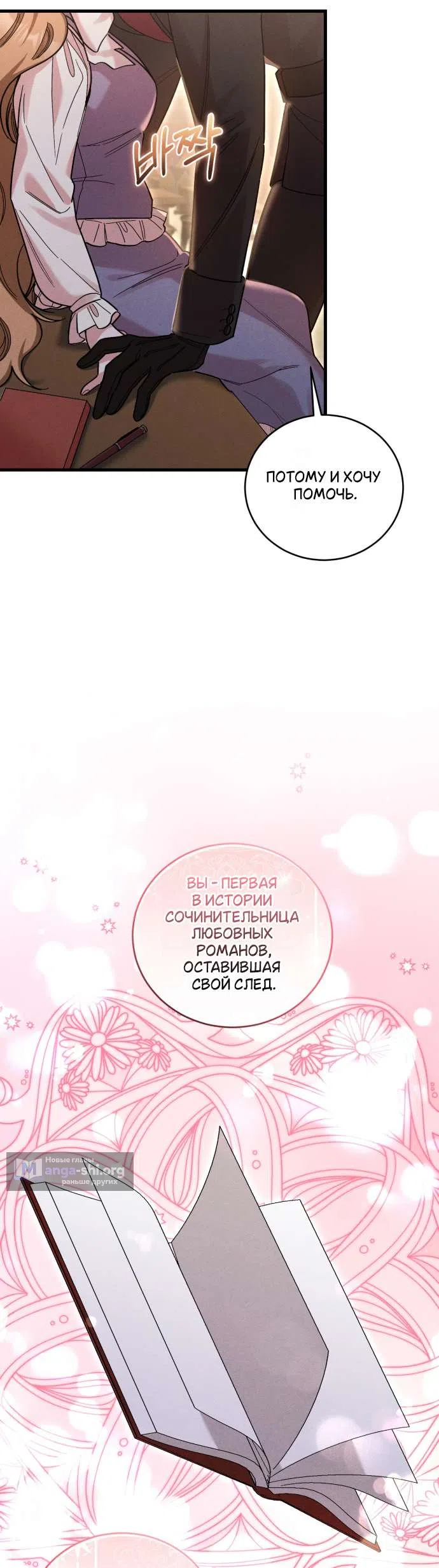 Страница 43 главы 11 манги История пишется в библиотеке / The History in the library