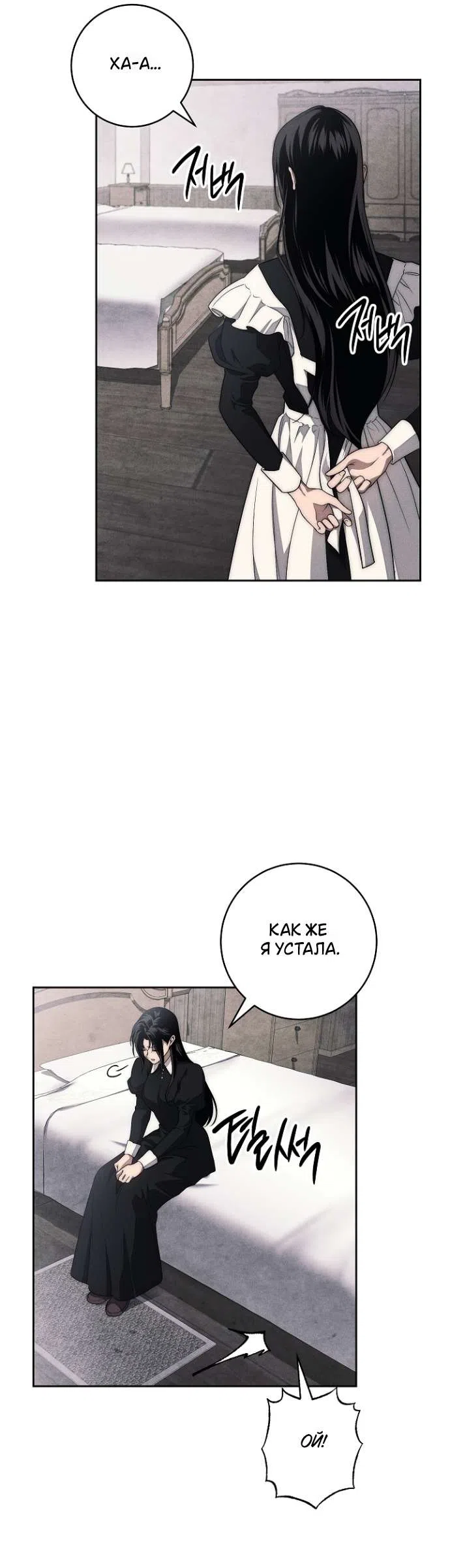 Страница 43 главы 35 манги Лебединая гробница / Swan's Grave