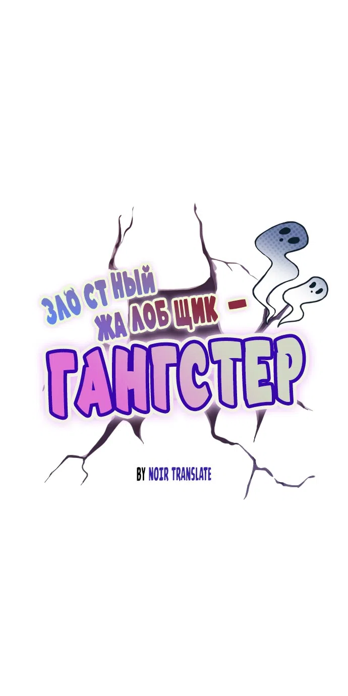 Страница 44 главы 21 манги Злостный жалобщик - гангстер / Malicious Complaint Gangster