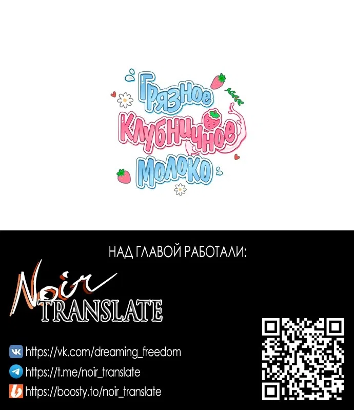 Страница 44 главы 57 манги Грязное клубничное молоко / Obsessed Strawberry Milk