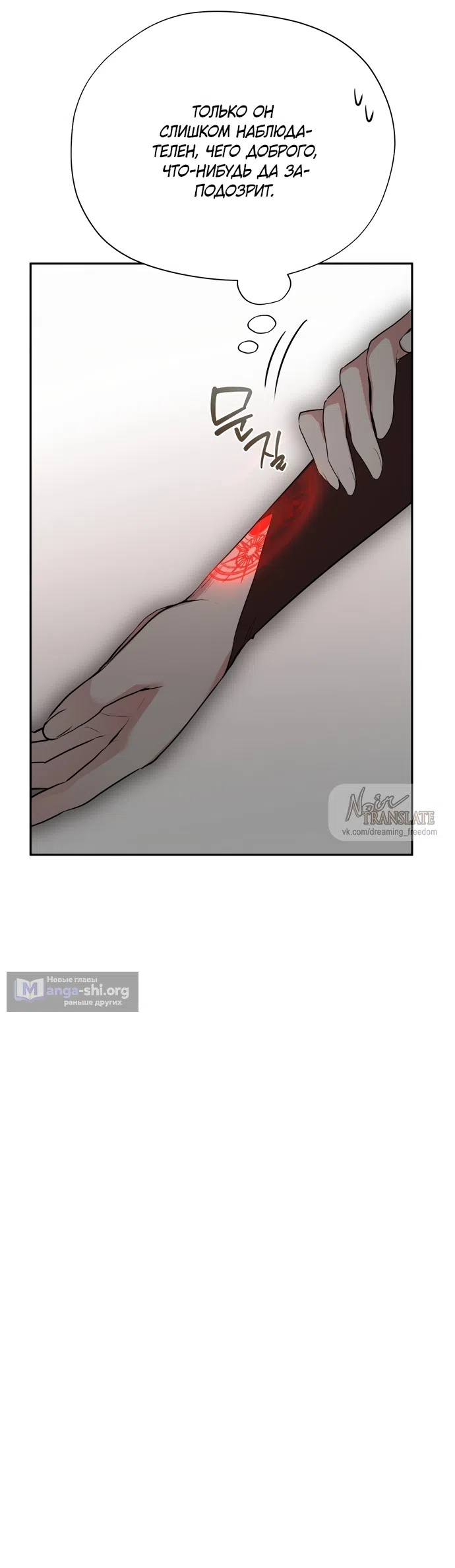 Страница 44 главы 33 манги Ещё не ночь / From Day Until Night