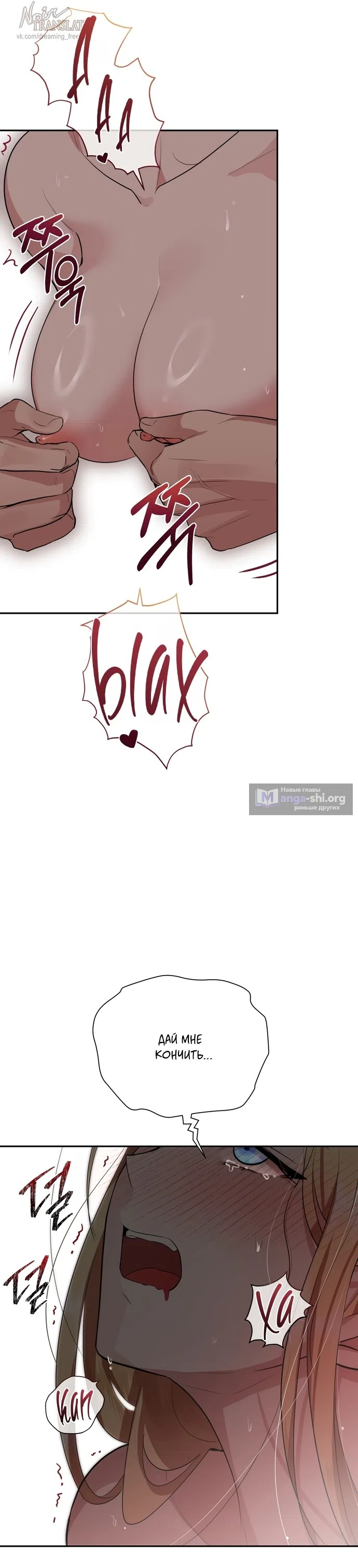 Страница 44 главы 32 манги Ещё не ночь / From Day Until Night