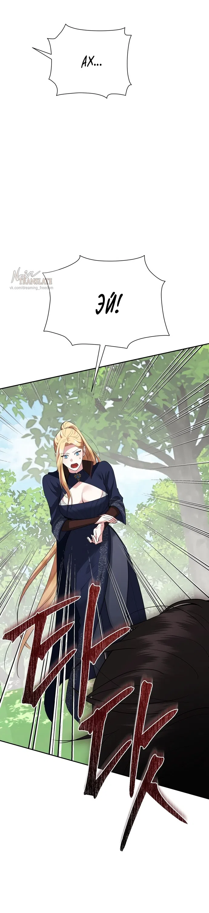 Страница 44 главы 34 манги Ещё не ночь / From Day Until Night