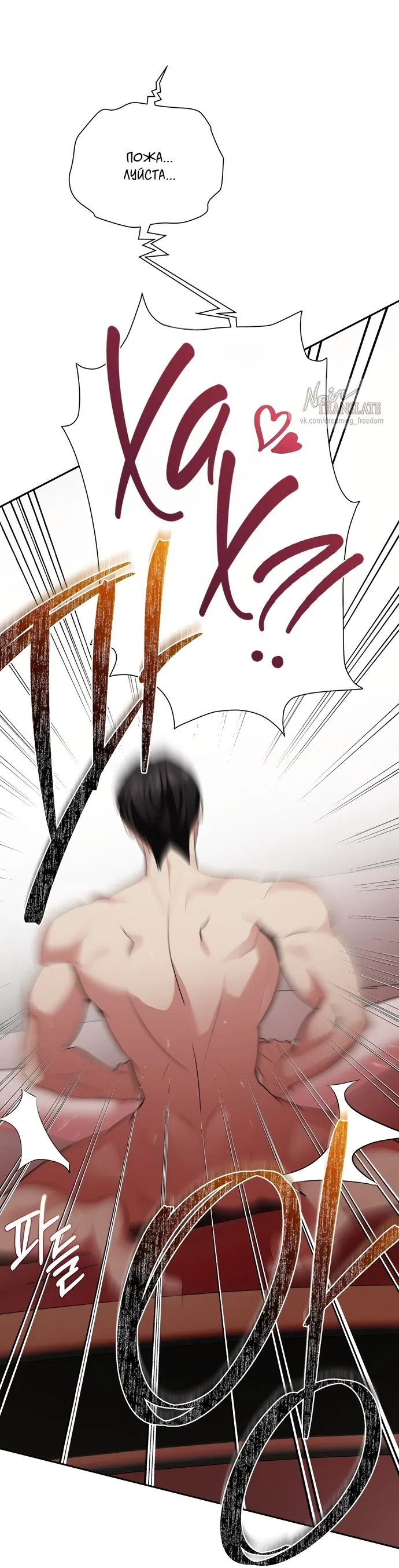 Страница 45 главы 32 манги Ещё не ночь / From Day Until Night