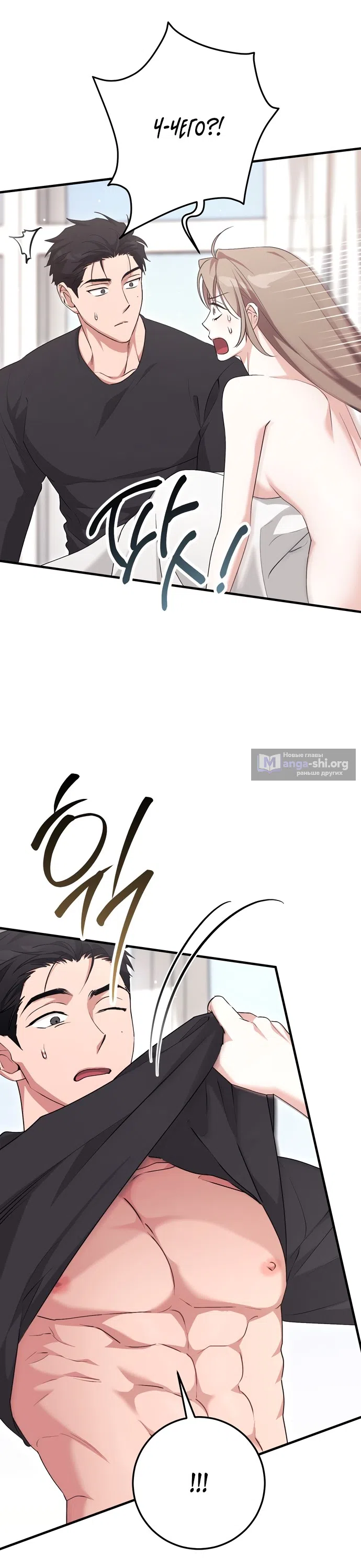 Страница 45 главы 58 манги Грязное клубничное молоко / Obsessed Strawberry Milk