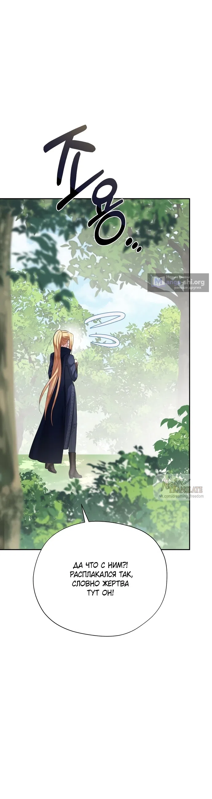 Страница 45 главы 34 манги Ещё не ночь / From Day Until Night