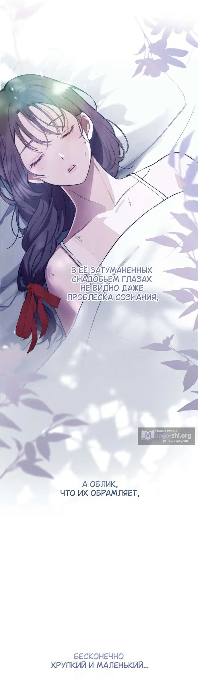 Страница 45 главы 4 манги Жестокость искупления / Atonement, For Your Cruelty