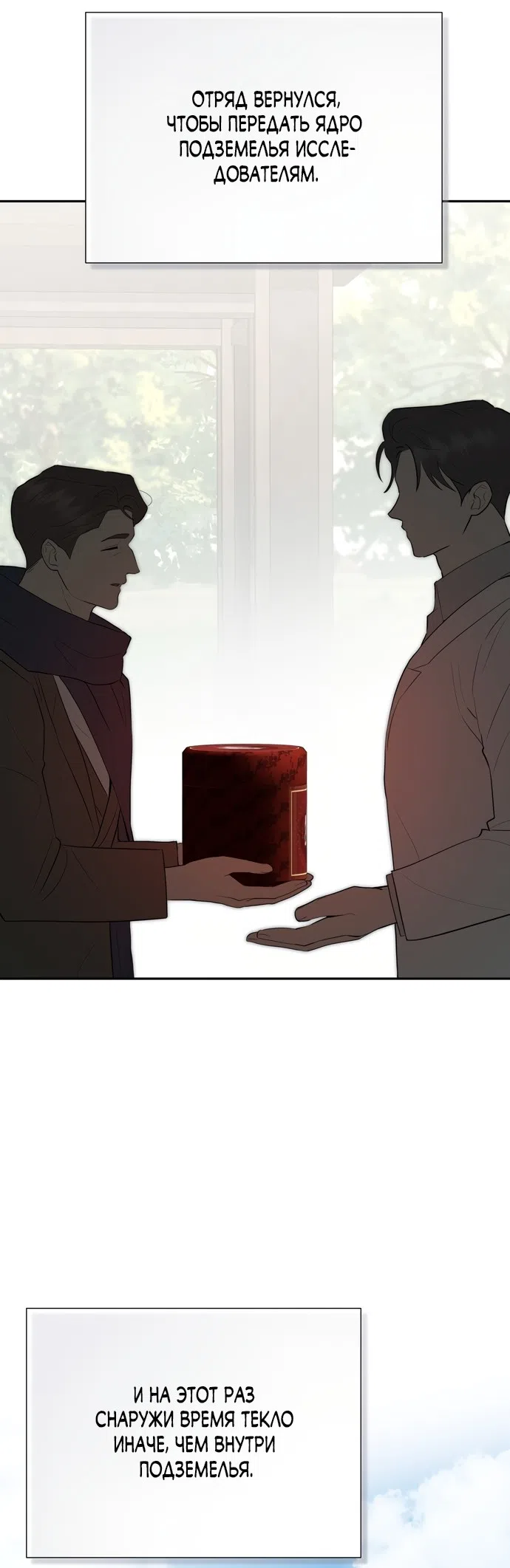 Страница 45 главы 33 манги Ещё не ночь / From Day Until Night