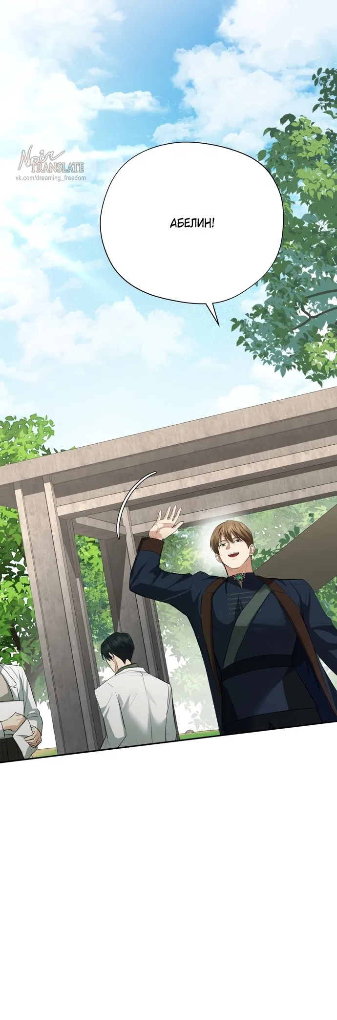 Страница 46 главы 33 манги Ещё не ночь / From Day Until Night