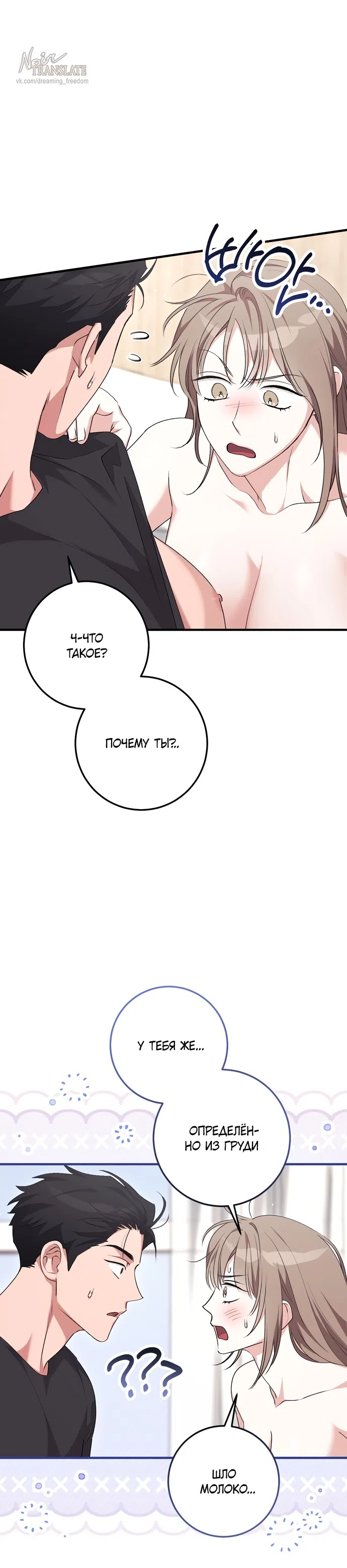 Страница 46 главы 58 манги Грязное клубничное молоко / Obsessed Strawberry Milk