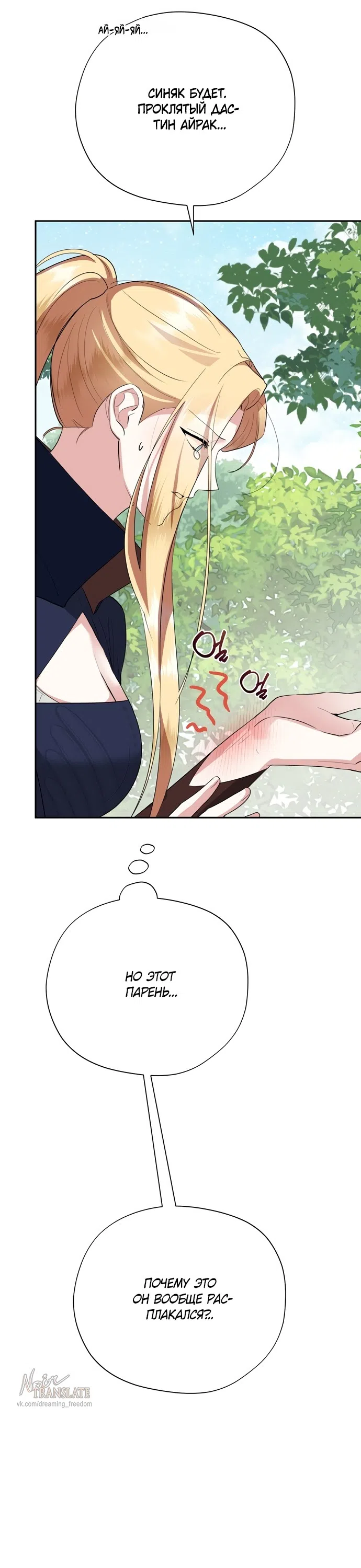 Страница 46 главы 34 манги Ещё не ночь / From Day Until Night