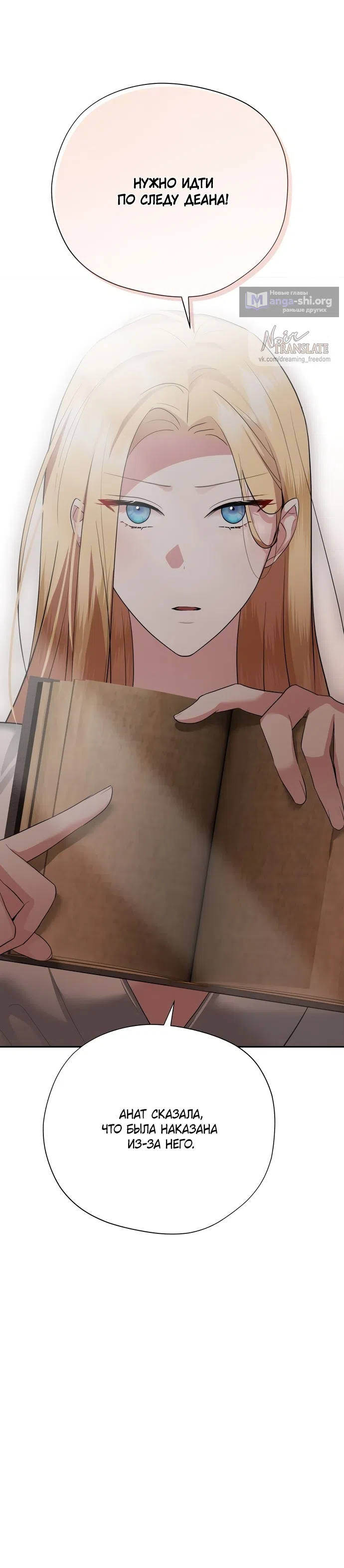 Страница 47 главы 30 манги Ещё не ночь / From Day Until Night